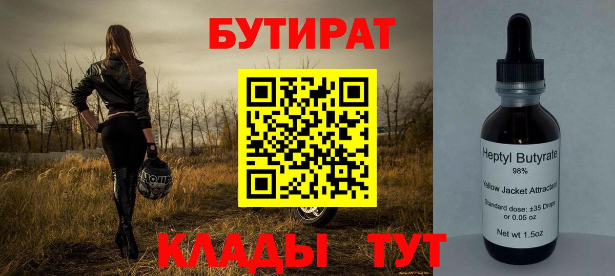 Бутират Butirat  Вход с VPN  Сарапул 