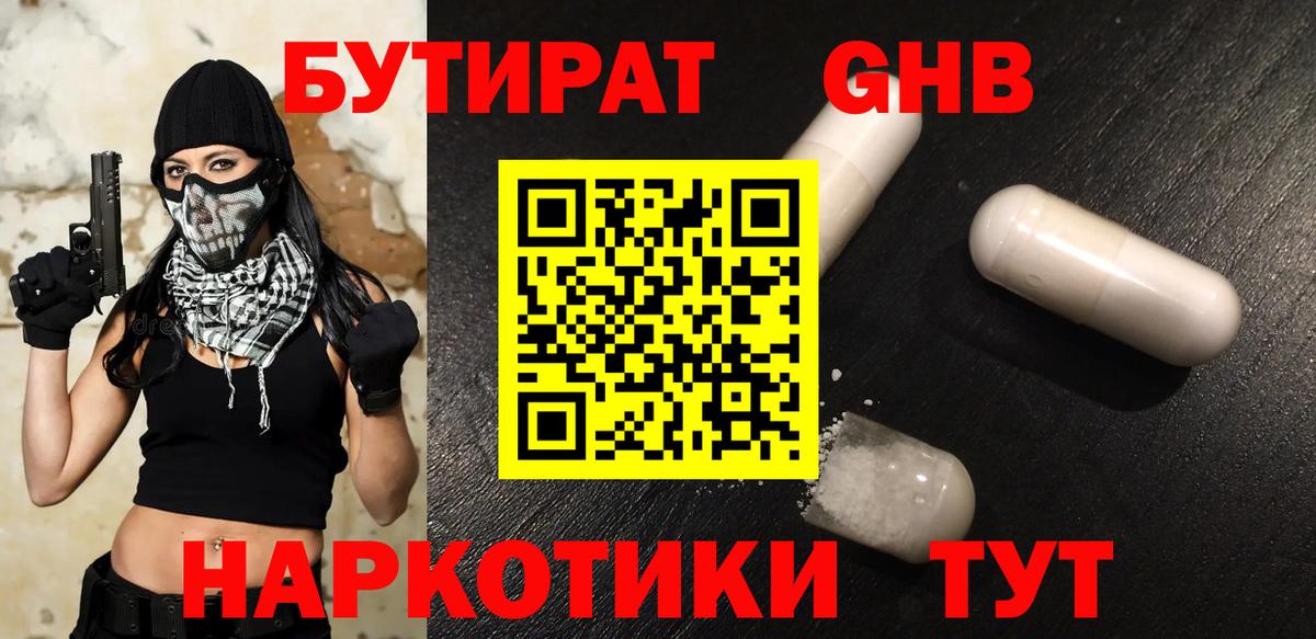 Бутират BDO 33% Сарапул