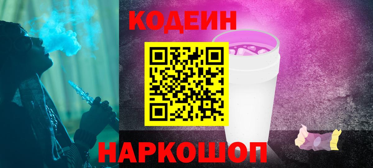 Кодеиновый сироп Lean напиток Lean (лин)  Вход с VPN  Сарапул 