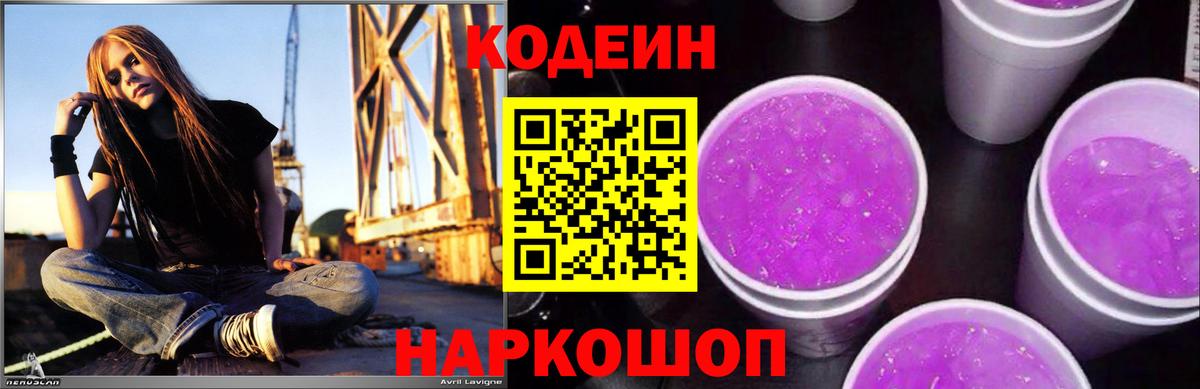 Кодеиновый сироп Lean Purple Drank Сарапул