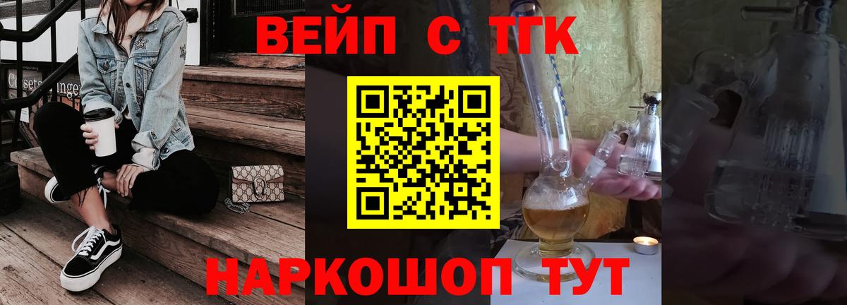 ТГК вейп с тгк  Вход с VPN  Сарапул  Дистиллят ТГК вейп 